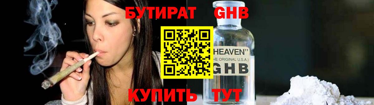 Бутират бутик  Вход с VPN  Краснодар 