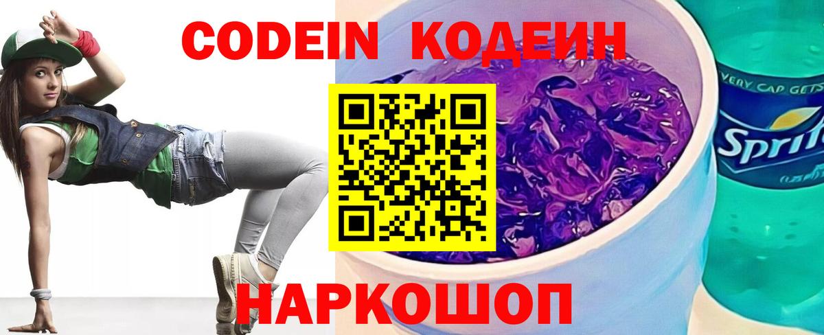 Краснодар  Кодеиновый сироп Lean Purple Drank  Вход с VPN 