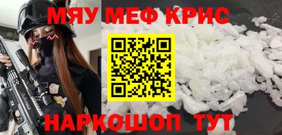 мяу мяу кристалл Бузулук