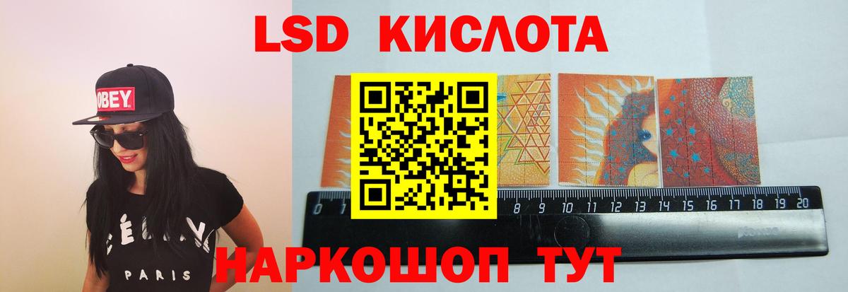 LSD-25 экстази кислота Краснодар