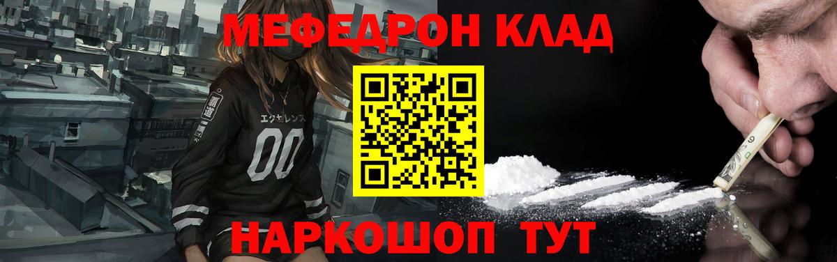 что такое наркотик  Мефедрон  Краснодар  МЕФ мяу мяу  Вход с VPN  Мефедрон VHQ  Меф 
