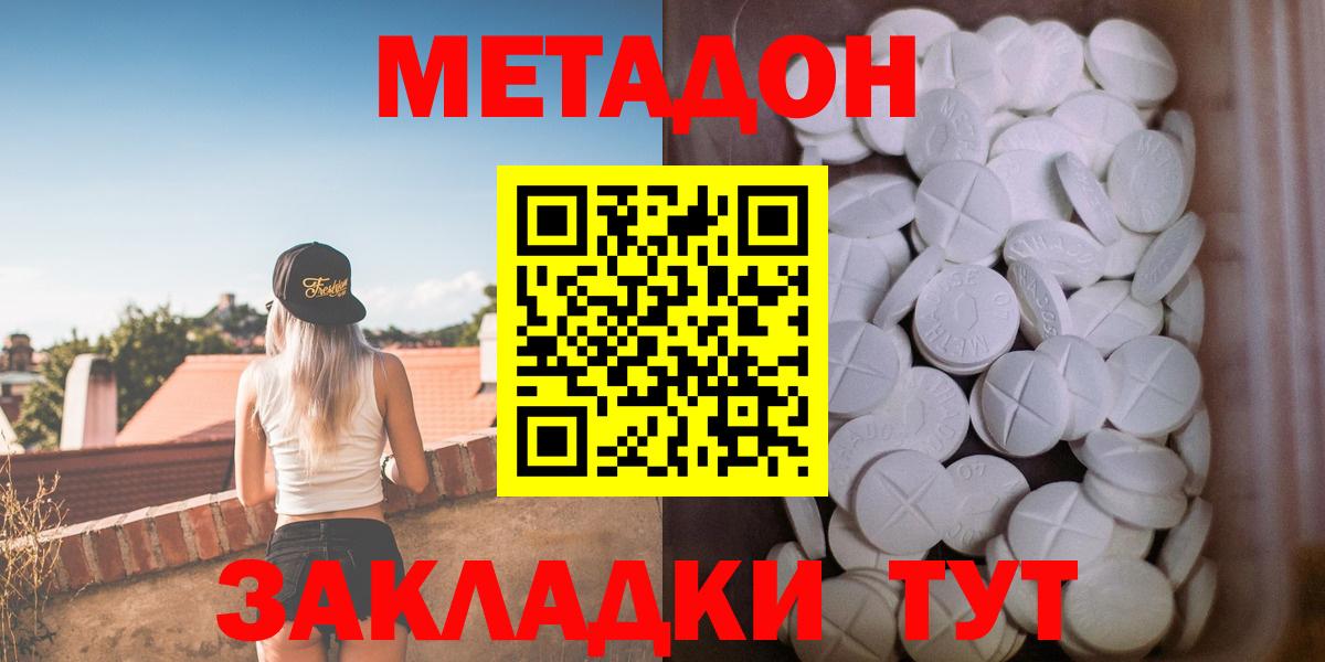 Краснодар  МЕТАДОН methadone  Вход с VPN  МЕТАДОН VHQ 